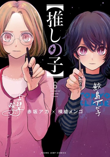 Manga - Manhwa - Oshi no Ko jp Vol.6