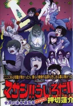 Oshikiri Rensuke Gekijô Masashi!! Ushiro da !! jp Vol.0