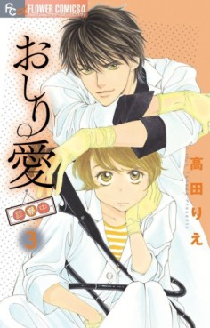 Manga - Manhwa - Oshiri ai Shinsatsuchû jp Vol.1