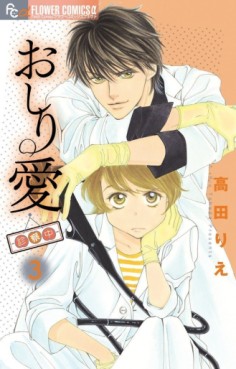 Manga - Manhwa - Oshiri ai Shinsatsuchû vo