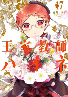 Manga - Manhwa - Ôshitsu Kyôshi Heine jp Vol.17