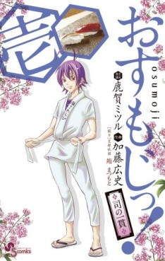 Manga - Manhwa - Osumoji! - Tsukasa no Ikkan jp Vol.1