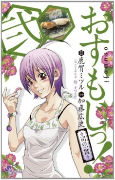 Manga - Manhwa - Osumoji! - Tsukasa no Ikkan jp Vol.2