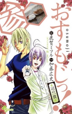 manga - Osumoji! - Tsukasa no Ikkan jp Vol.3