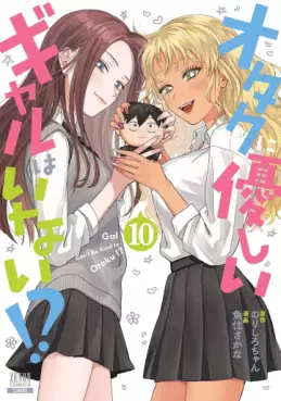 Manga - Manhwa - Otaku ni Yasashii Gal wa Inai!? jp Vol.10