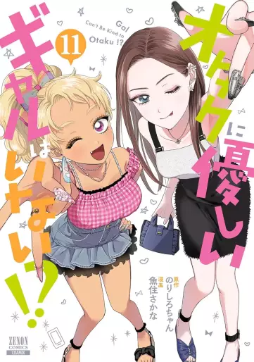 Manga - Manhwa - Otaku ni Yasashii Gal wa Inai!? jp Vol.11