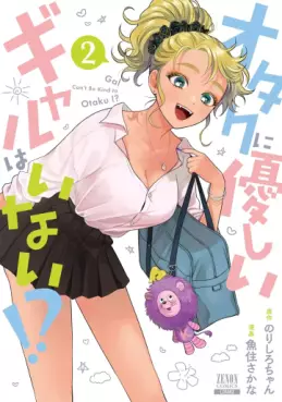 Manga - Manhwa - Otaku ni Yasashii Gal wa Inai!? jp Vol.2