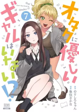 Manga - Manhwa - Otaku ni Yasashii Gal wa Inai!? jp Vol.7