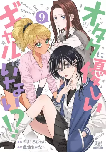 Manga - Manhwa - Otaku ni Yasashii Gal wa Inai!? jp Vol.9