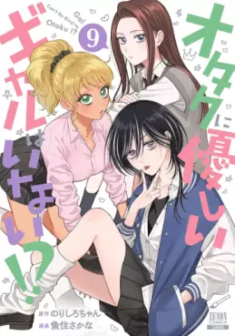 Manga - Manhwa - Otaku ni Yasashii Gal wa Inai!? jp Vol.9