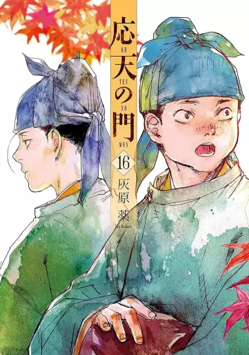 Manga - Manhwa - Ôten no Mon jp Vol.16