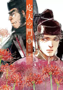 Manga - Manhwa - Ôten no Mon jp Vol.19