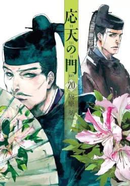 Ôten no Mon jp Vol.20