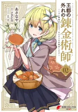 Manga - Manhwa - Ôto no hazure no renkinjutsushi - Hazure shokugyô datta no de, nonbiri oten keiei shimasu jp Vol.2