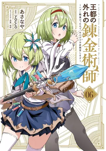 Manga - Manhwa - Ôto no hazure no renkinjutsushi - Hazure shokugyô datta no de, nonbiri oten keiei shimasu jp Vol.6