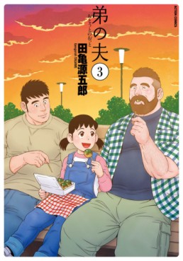 Manga - Manhwa - Otôto no Otto jp Vol.3