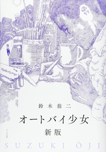 Manga - Manhwa - Ôtobai Shôjo - Nouvelle édition jp Vol.0