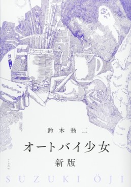 Ôtobai Shôjo - Nouvelle édition jp Vol.0