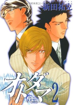 Manga - Manhwa - Otodama jp Vol.2