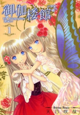 Manga - Manhwa - Otogi Rôkan jp Vol.1