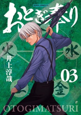 Manga - Manhwa - Otogi Matsuri - Nouvelle Edition - Coamix jp Vol.3