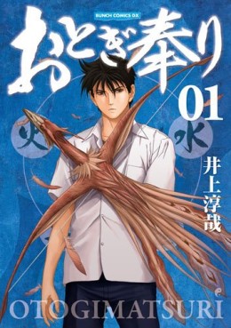 Manga - Manhwa - Otogi Matsuri - Nouvelle Edition - Coamix jp Vol.1