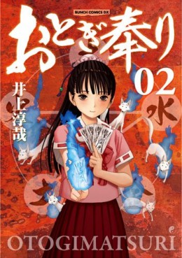 Manga - Manhwa - Otogi Matsuri - Nouvelle Edition - Coamix jp Vol.2