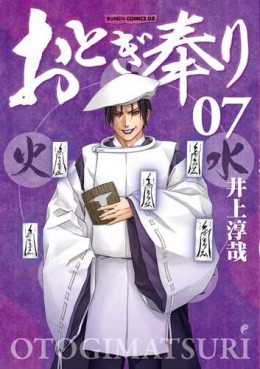 Manga - Manhwa - Otogi Matsuri - Nouvelle Edition - Coamix jp Vol.7