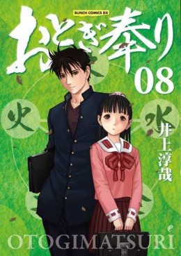 Manga - Manhwa - Otogi Matsuri - Nouvelle Edition - Coamix jp Vol.8