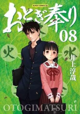 manga - Otogi Matsuri - Nouvelle Edition - Coamix jp Vol.8