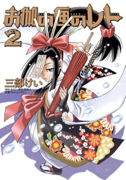 Manga - Manhwa - Otogi no Hako no Leto jp Vol.2