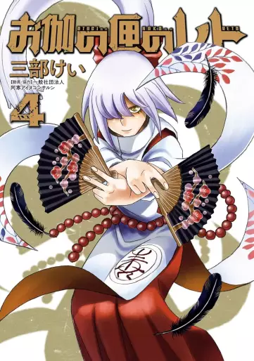Manga - Manhwa - Otogi no Hako no Leto jp Vol.4