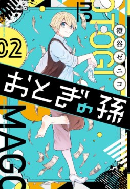 Manga - Manhwa - Otogi no Mago jp Vol.2