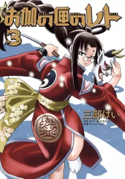 Manga - Manhwa - Otogi no Hako no Leto jp Vol.3