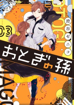 Manga - Manhwa - Otogi no Mago jp Vol.3