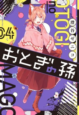 Manga - Manhwa - Otogi no Mago jp Vol.4
