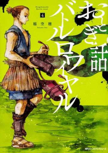 Manga - Manhwa - Otogibanashi Battle Royale jp Vol.4