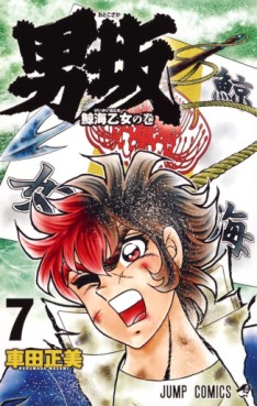 Manga - Manhwa - Otoko Zaka jp Vol.7