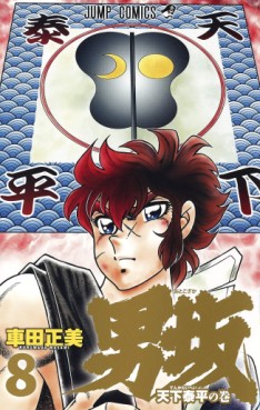 Manga - Manhwa - Otoko Zaka jp Vol.8