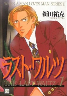 Manga - Manhwa - Otoko ga Otoko wo Ai Suru Toki jp Vol.2