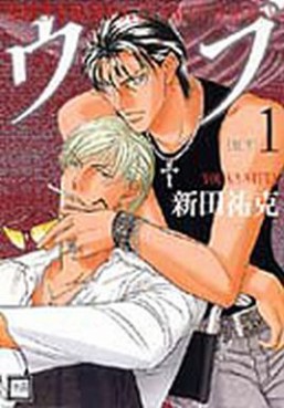 Manga - Manhwa - Otoko ga Otoko wo Ai Suru Toki jp Vol.8