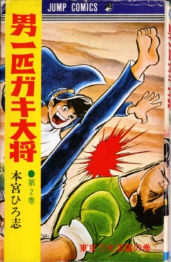 Manga - Manhwa - Otoko Ippiki Gaki Daisho jp Vol.2
