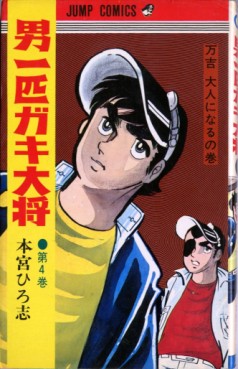 Manga - Manhwa - Otoko Ippiki Gaki Daisho jp Vol.4