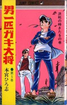 Manga - Manhwa - Otoko Ippiki Gaki Daisho jp Vol.5