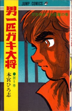 Manga - Manhwa - Otoko Ippiki Gaki Daisho jp Vol.6
