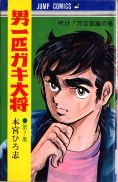 Manga - Manhwa - Otoko Ippiki Gaki Daisho jp Vol.7