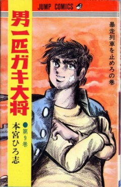 Manga - Manhwa - Otoko Ippiki Gaki Daisho jp Vol.9