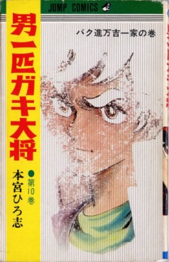 Manga - Manhwa - Otoko Ippiki Gaki Daisho jp Vol.10