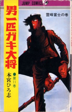 Manga - Manhwa - Otoko Ippiki Gaki Daisho jp Vol.11