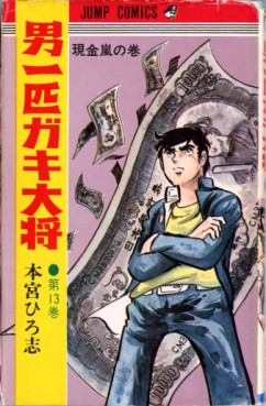 Manga - Manhwa - Otoko Ippiki Gaki Daisho jp Vol.13